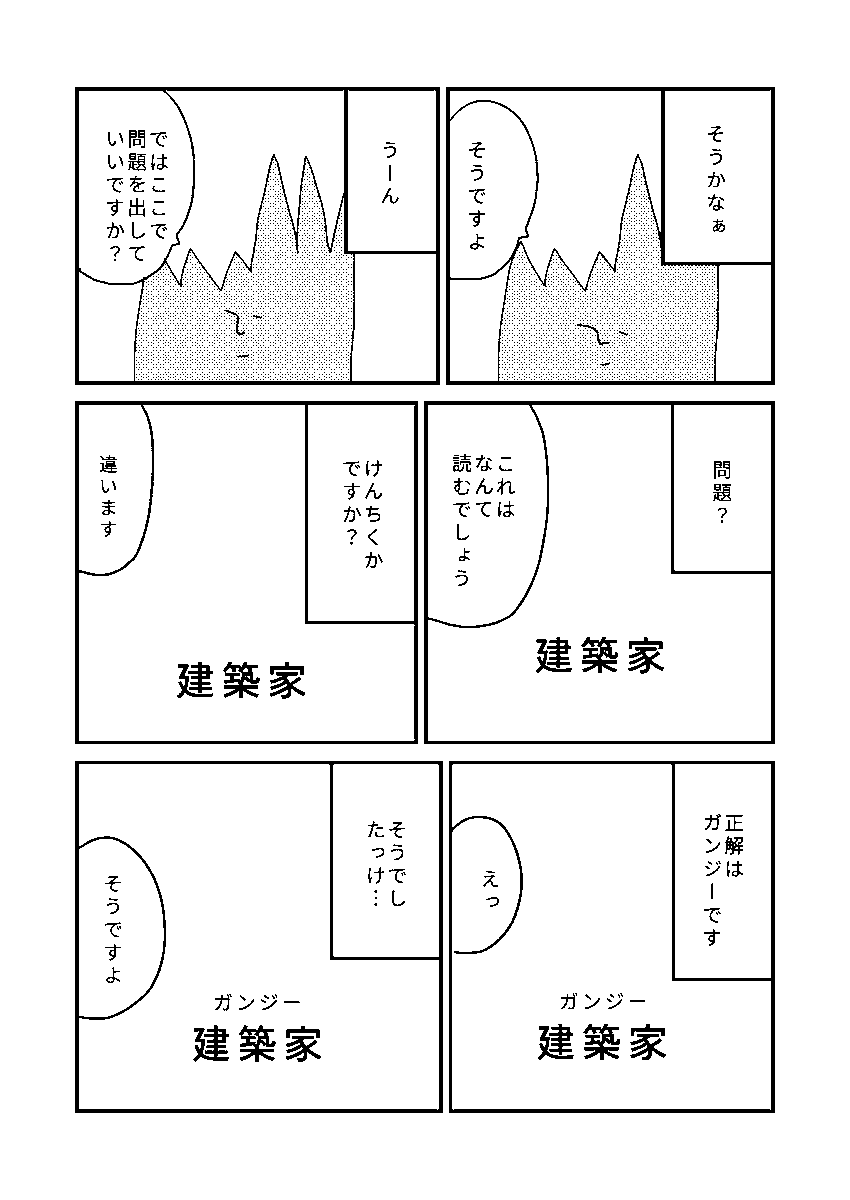 サグラダ・ファミリア(1/2) 