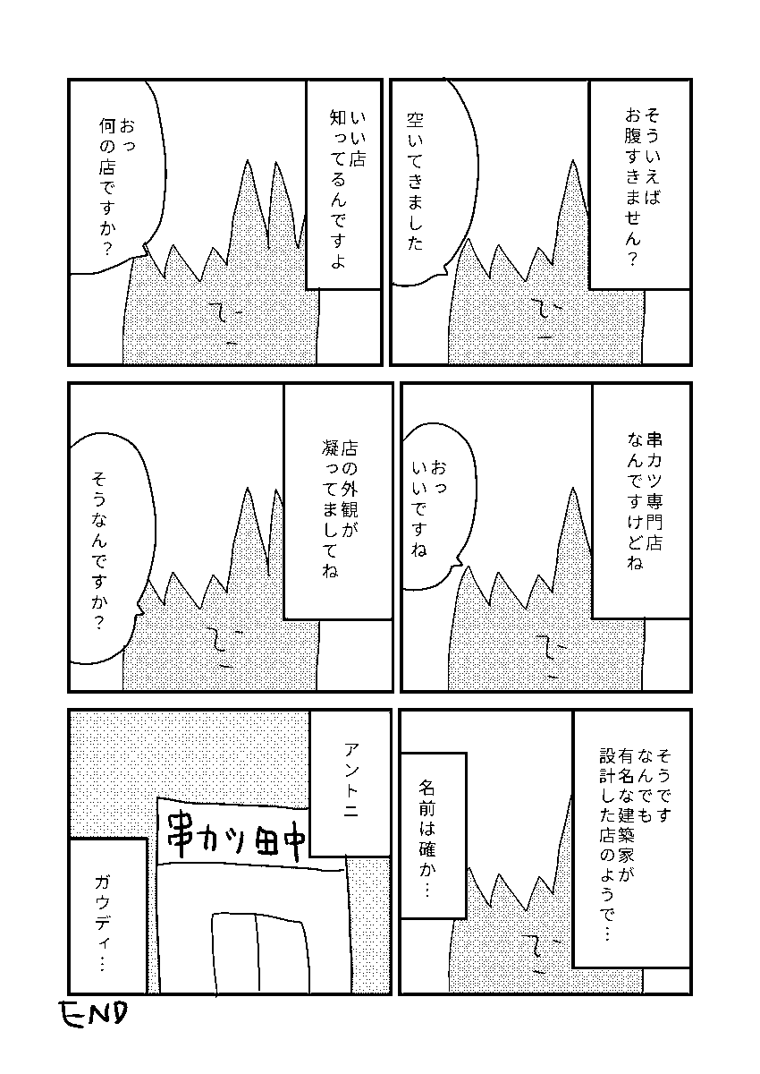 サグラダ・ファミリア(2/2) 