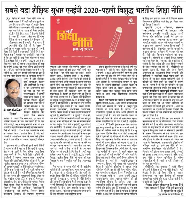 NEP-2020