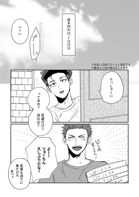 7/30イベントでお配りしてたリョお誕生日漫画です!三リョと流花の四人です!背景ちょっと描き足してます!めちゃ都合よく話進みます!リョお誕生日おめでとう～!大好きな人と楽しく幸せに過ごしてね!全8pです!1～4p! 