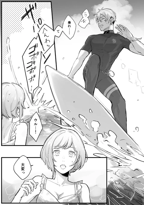 #ymkr男女CP  煩悩と戦いながらサーフィンの練習してるウルエマ