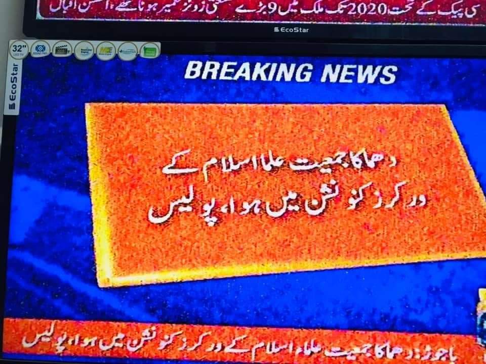 افسوس! باجوڑ میں جمعیت کے ورکرز کنونشن میں علماء و طلباء کو ایک بار پھر لہو لہان کر دیا گیا