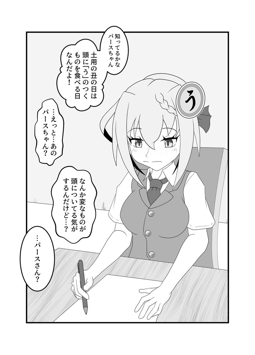 【再掲】うパースちゃん #土曜の丑の日