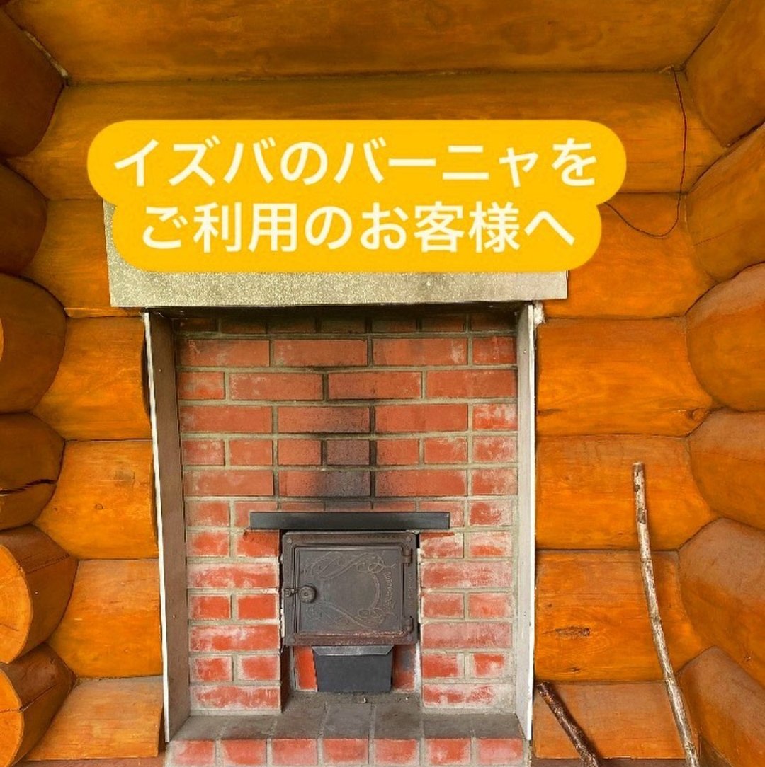 IZBA14's tweet photo. 通常サウナ室の温度は約100度前後に調整しておりますが、高すぎるという場合はバーニャへご案内する時に言っていただければ80度前後に調整可能です☺️お気軽に教えてくださいね！ https://t.co/5cX6PNrRwB