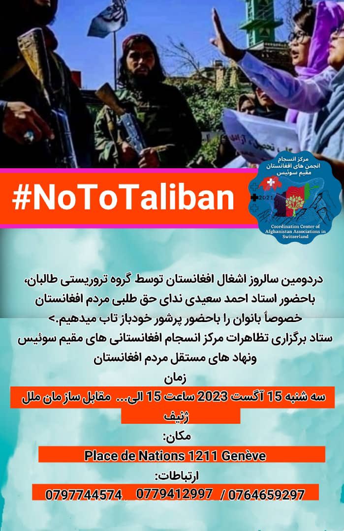 SimaNoori1's tweet photo. همه با هم برای تظاهرات ۱۵ آگوست روز سیاه برای افغانستان
نه به طالبان
#DoNotRecognizeTaliban https://t.co/RTxSyVuFbJ