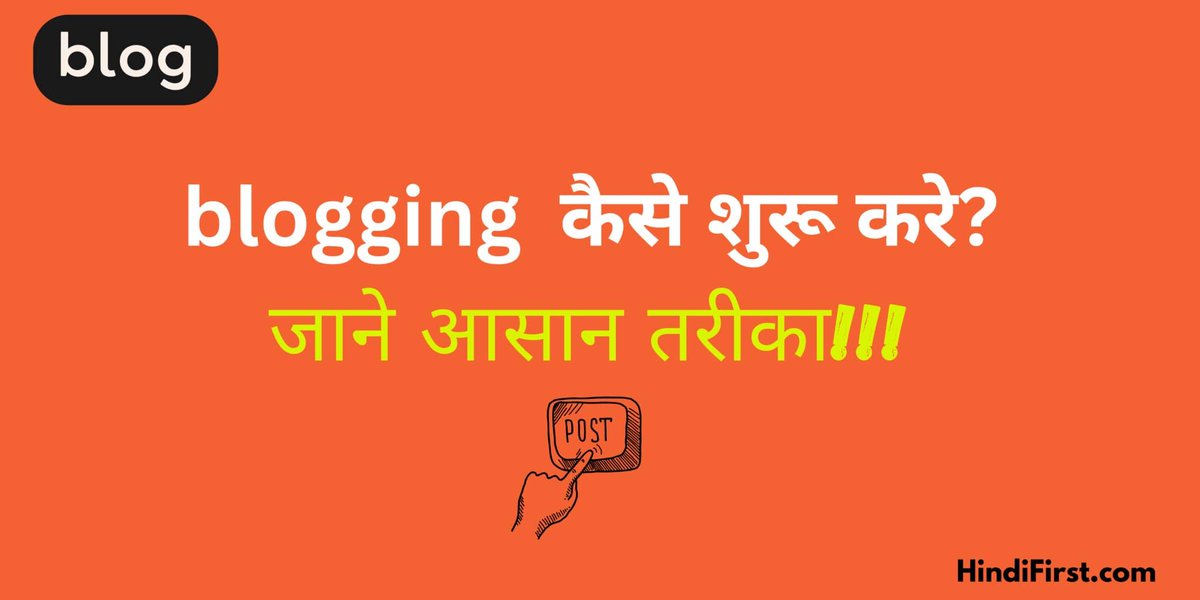 hindi_firstt's tweet image. Blog se Paise Kaise Kamaye 2023? How to Earn Money From Blogging with 100% Genuine Method

View More Info: : hindifirst.com

#bloggingkaisesurukare #bloggingsepaisekaisekamaye #hindiblogging #bloggingkaisekare #safalblogging #hindimeblogging #bloggingsepaisekaisekamayen