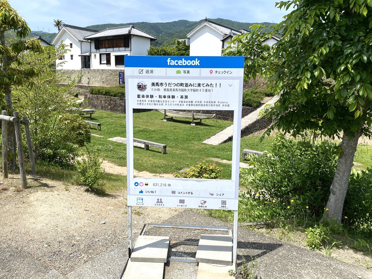 YOSHI_FUNTRIP's tweet photo. 徳島の脇町沈下橋の近くには、レトロなうだつの町並みがあって歩いてるだけでも楽しい😊
合わせて寄るのにオススメのスポットです✨
facebookフォトスポットもあった😁

#徳島
#脇町潜水橋
#脇町うだつの町並み https://t.co/g9FJscmtzN