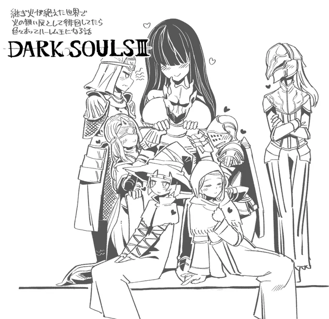 DARK SOULS3、クリア記念(╹◡╹) 