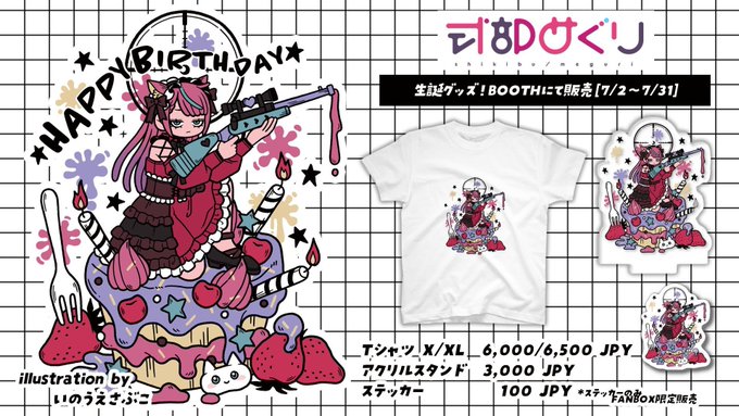 ˗ˏˋ 🍒GOODS INFO🍒 ˎˊ˗  ❕SKMG_HBD_2023   生誕記念Tシャツ、アクスタ、ステッカー 明日で受注期間終了です‼🔫💬  着やすいモノクロver.もあるよ👕  フキゲンカワイイので是非ゲットしてね。