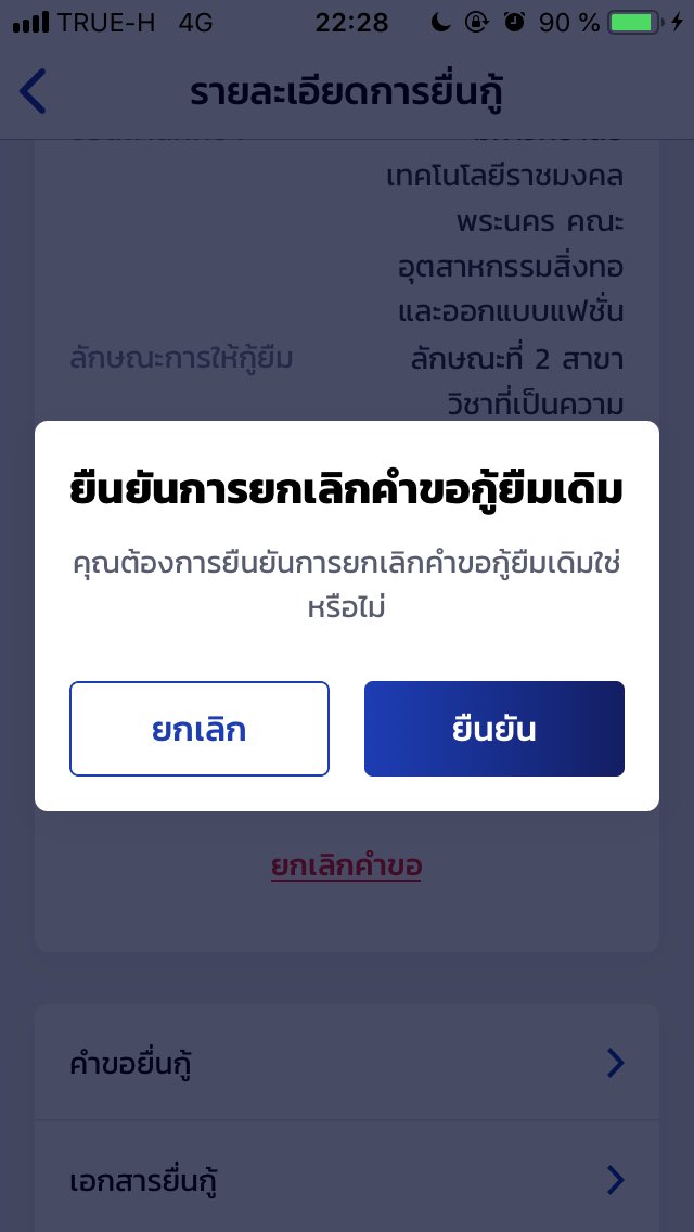 noir15000's tweet photo. สอบถามหน่อยค่ะ ถ้าในกรณีที่จะเปลี่ยนแปลงข้อมูลนี่ต้องกดยืนยันการยกเลิกคำขอกู้ยืมเดิมได้หรือเปล่าคะ เนื่องจากเราไปกดตรงรายได้ของบิดาผิดอะค่ะ #กยศ #กยศออนไลน์ #กยศconnect https://t.co/3tlHbmQpmB