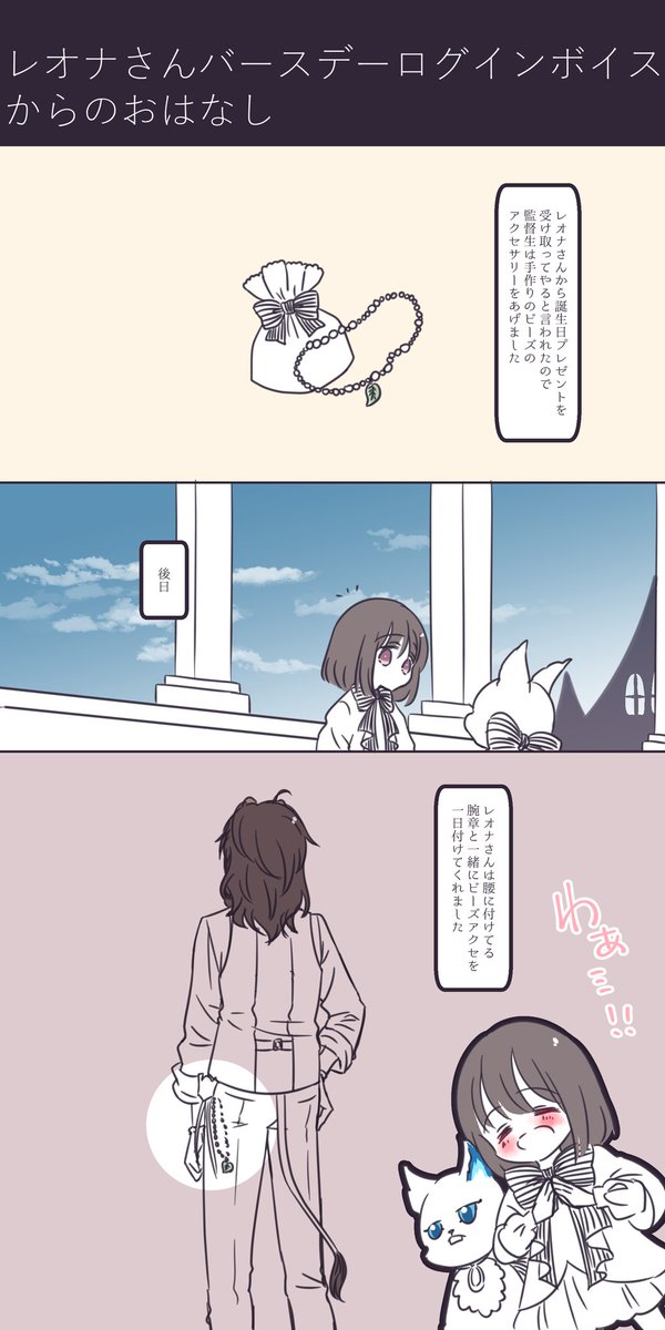 🦁さんのバースデーログインボイス良良良良良過ぎて幼女監督生から🦁さんへのプレゼントに関する話を描きました 🦁さんお誕生日おめでとうございました!!!!! 7月中なのでどうか許してくれませんか(1/2)