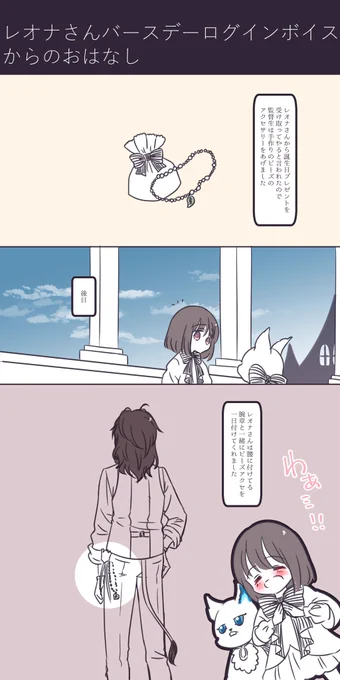🦁さんのバースデーログインボイス良良良良良過ぎて幼女監督生から🦁さんへのプレゼントに関する話を描きました 🦁さんお誕生日おめでとうございました!!!!! 7月中なのでどうか許してくれませんか(1/2)