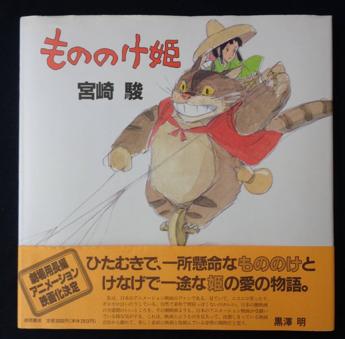yukito_rpy's tweet photo. 絵本もののけ姫が非常に気になる https://t.co/rHpoEZYrrf