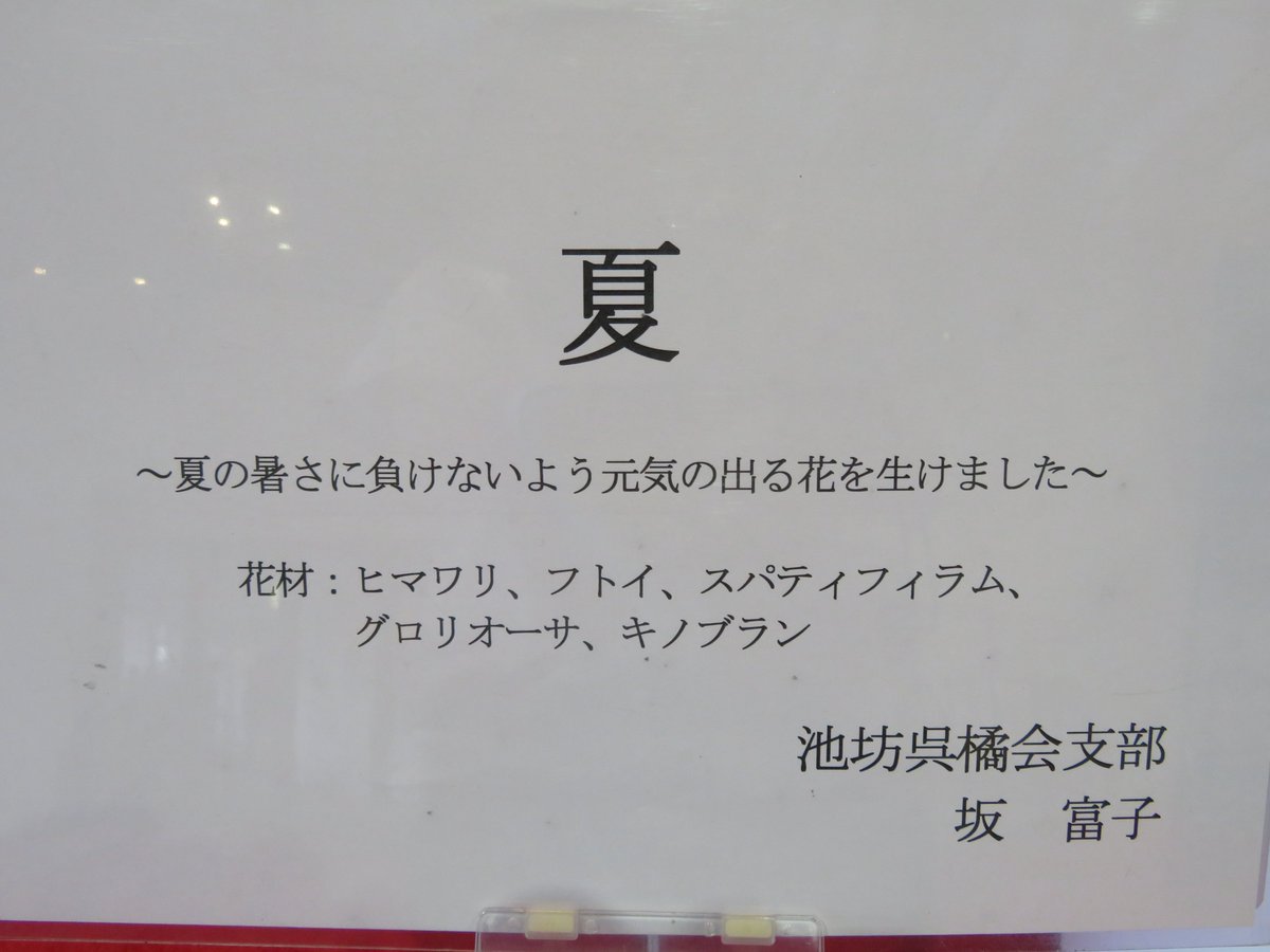 【生け花作品展示】
「森山直太朗20thアニバーサリーツアー素晴らしい世界」の開催を記念して、呉市文化団体連合会華道部様のご協力により、ホールエントランスに生け花を展示いただきました。

展示日：7/30（日）
出瓶流派：池坊呉橘会支部

＃呉信用金庫ホール
＃生け花