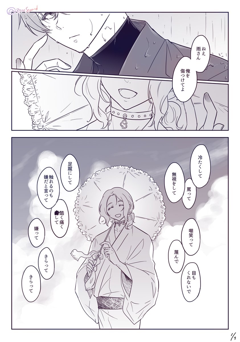 さみくも/睦言