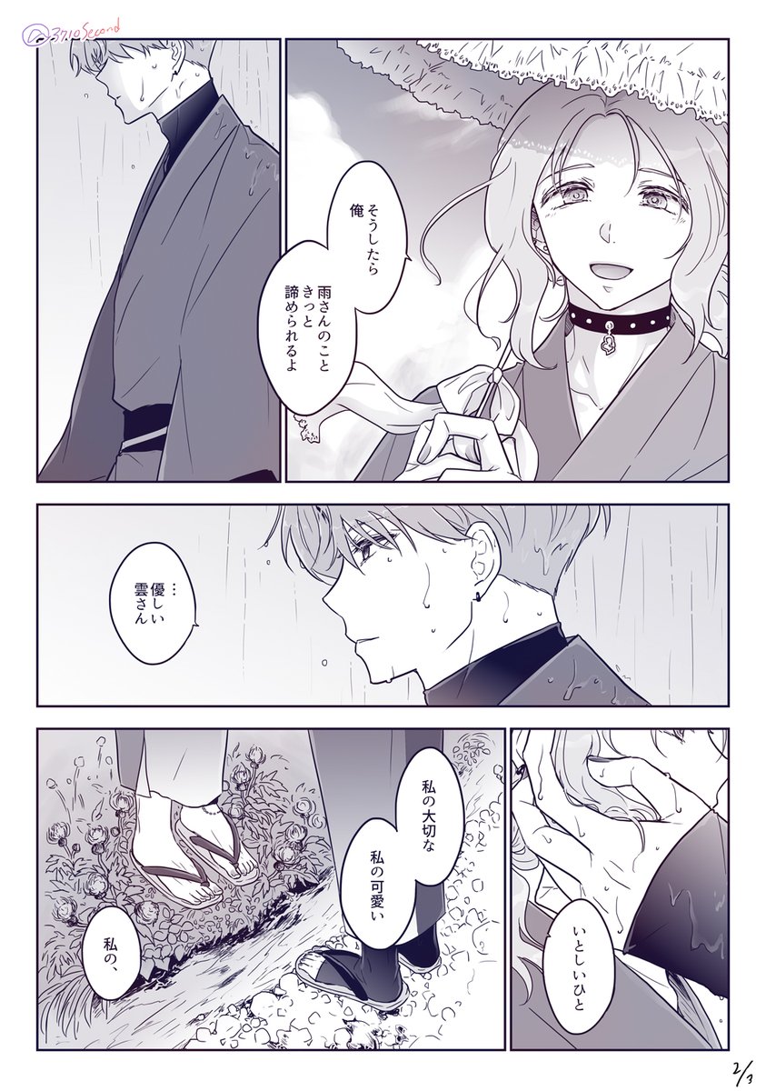 さみくも/睦言