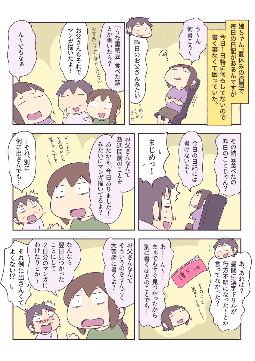特に書くことない日に日記書くコツをお父さんに習おう! 