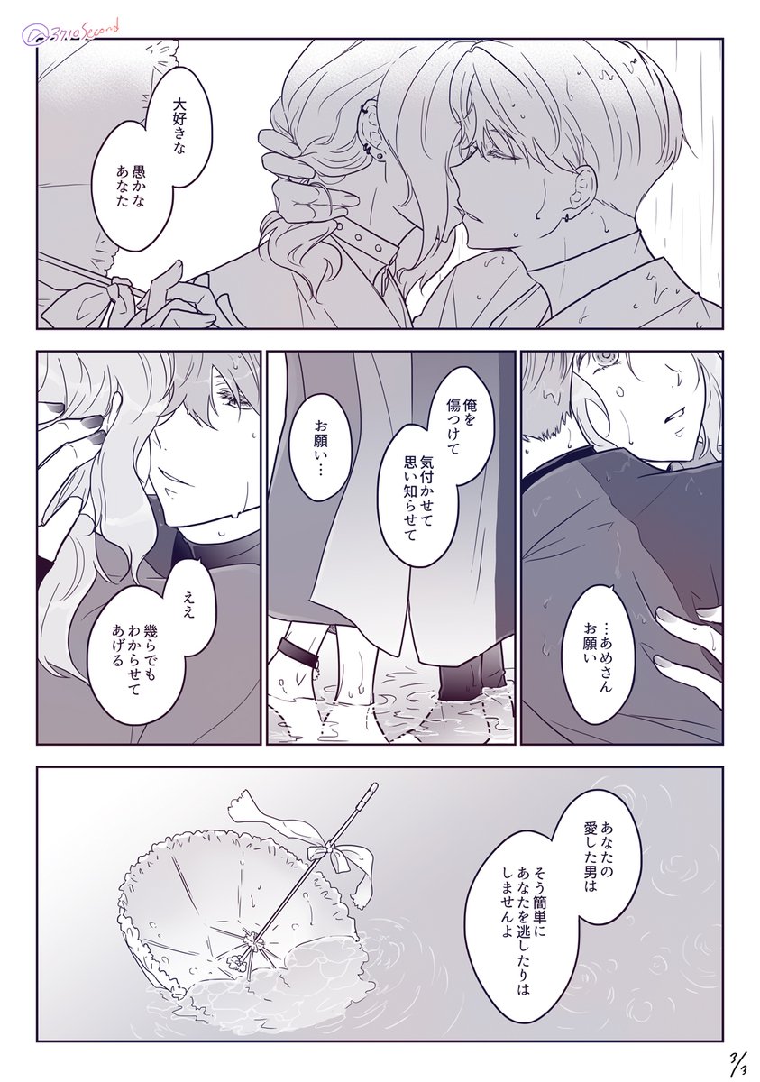 さみくも/睦言