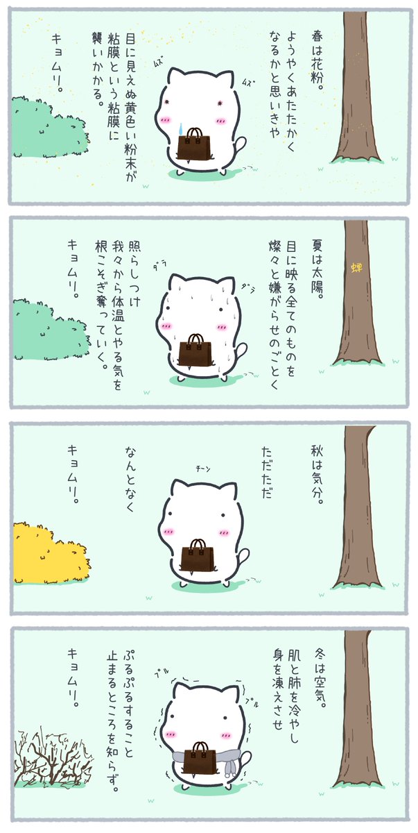 通勤時のお気持ち