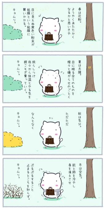 通勤時のお気持ち