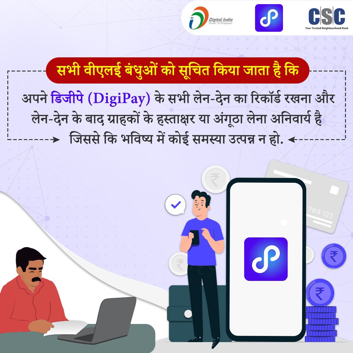 CSCJK's tweet photo. Attention!!

All VLEs are informed that it is mandatory to keep record of all transactions of Digipay ( #DigiPay ) and take customer signature or thumb impression after transaction so that no problem may arise in future.

#DigitalIndia #DigiPayServices #RuralEmpowerment https://t.co/wOzUBZC0Xk