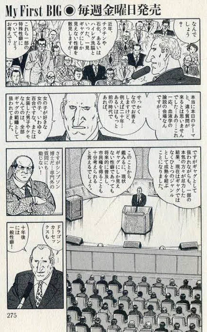 さすが博士だ、一般的になりつつある