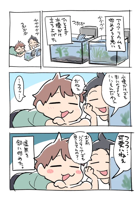 兄と虚無水槽ずっと眺めてた