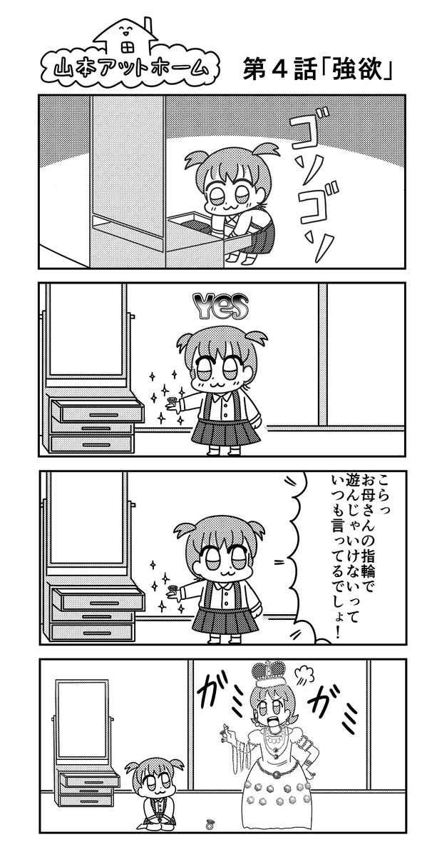 強欲 