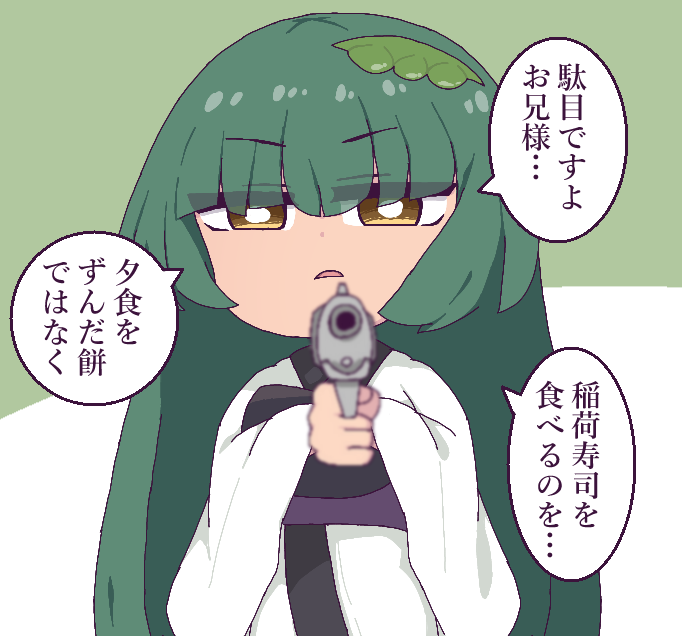 ずんだアロー(拳銃の姿) #ゆがボイロ #東北ずん子