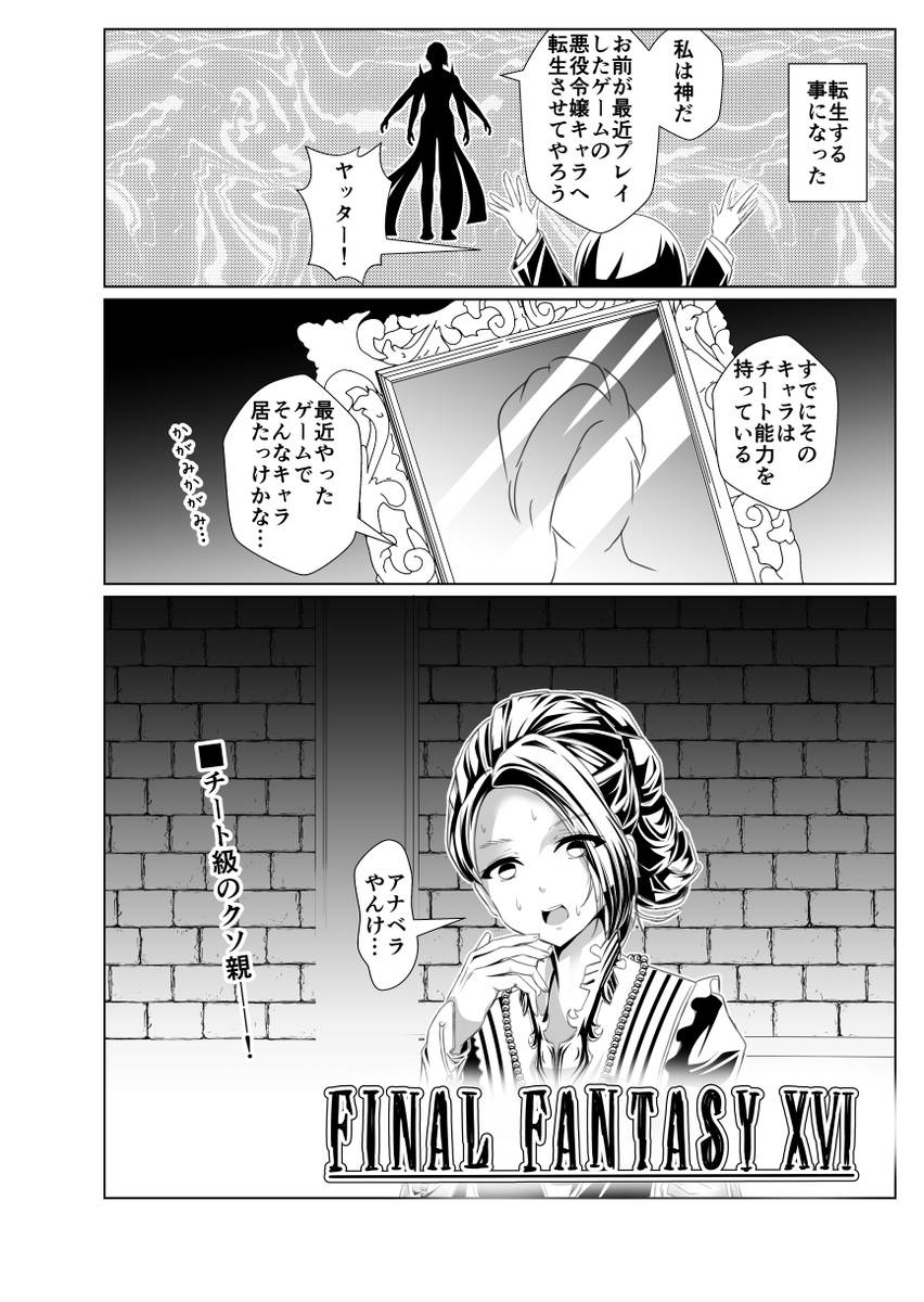 FF16クリアしたので漫画描きました(後半のサブクエずっと放置してた)