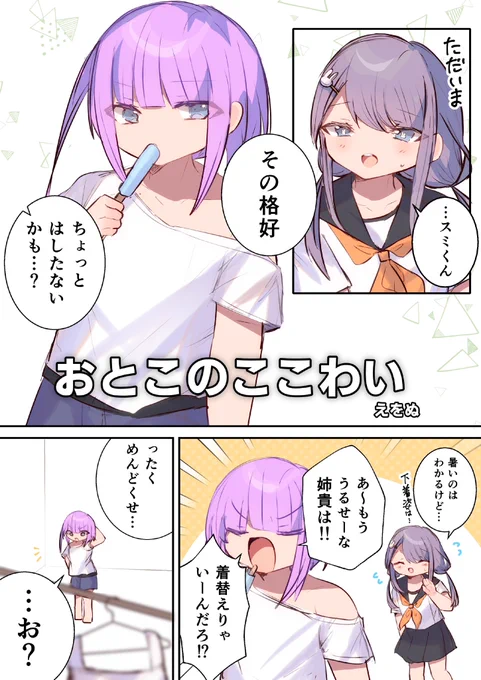 【創作男の娘漫画】(1/2)
男の娘が出てくる、怖い話です。
(こわくないです) 