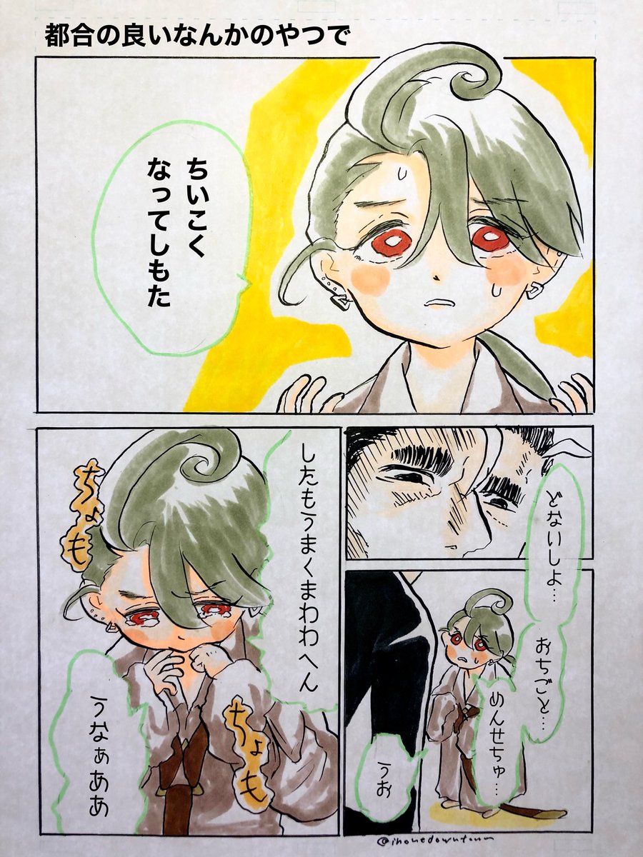 一回でよいから🌶ちゃんの年齢を操作してみたかったんです⚠️aocrが付き合っています。
と、オマケ。 