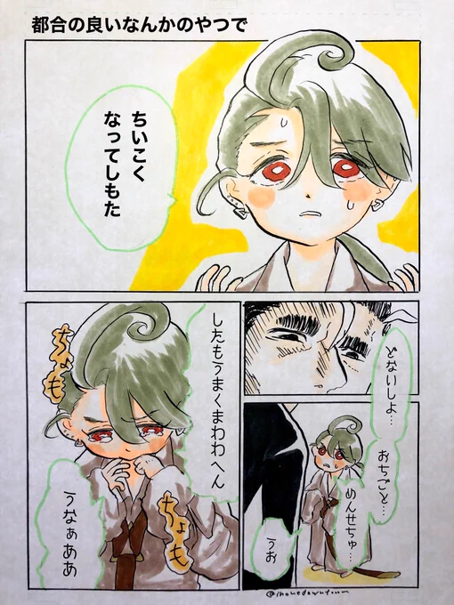 一回でよいから🌶ちゃんの年齢を操作してみたかったんです⚠️aocrが付き合っています。
と、オマケ。 