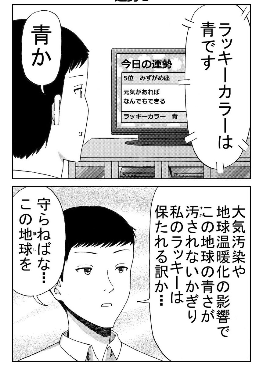 ラッキーカラー 