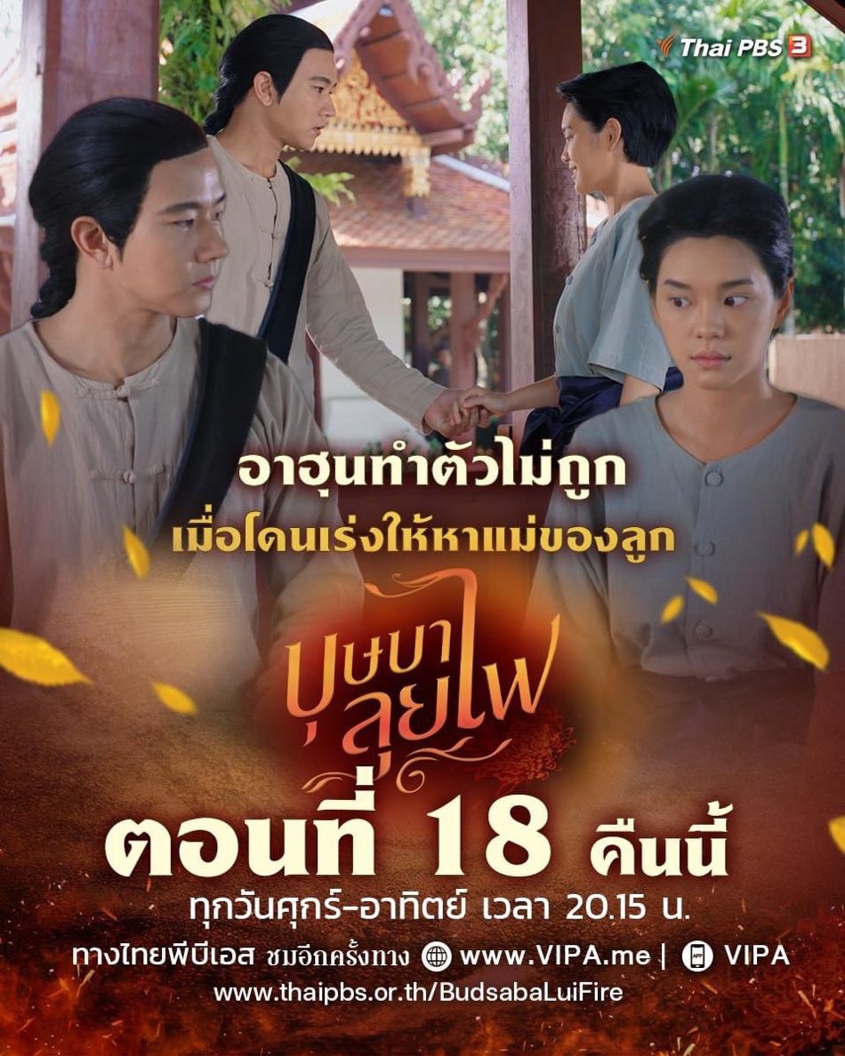 จับมือกันแบบนั้น อากงตาเหลือกแร้วมั้ย 
Budsaba ThaiPBS
#บุษบาลุยไฟEP18
