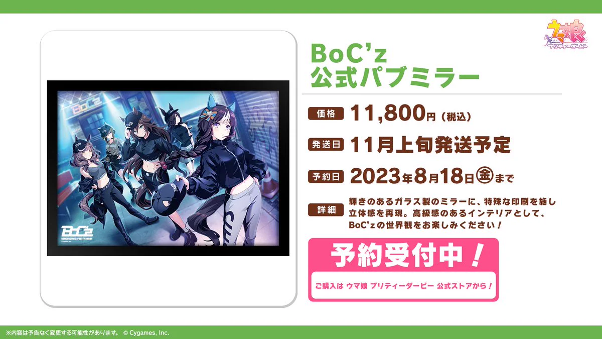 【新品未使用】BoC’z 公式パブミラー (ウマ娘 プリティーダービー) F2SZJ_AaQAAbuLC?format=webp&