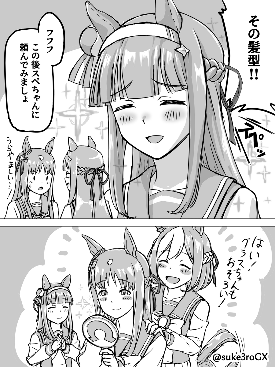 スぺちゃんにしてほしい(再掲)