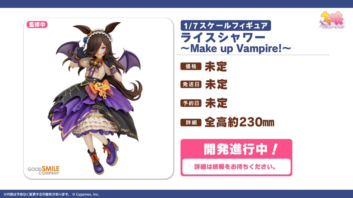 ライスシャワー～Make up Vampire!～ フィギュア ウマ娘プロジェクト