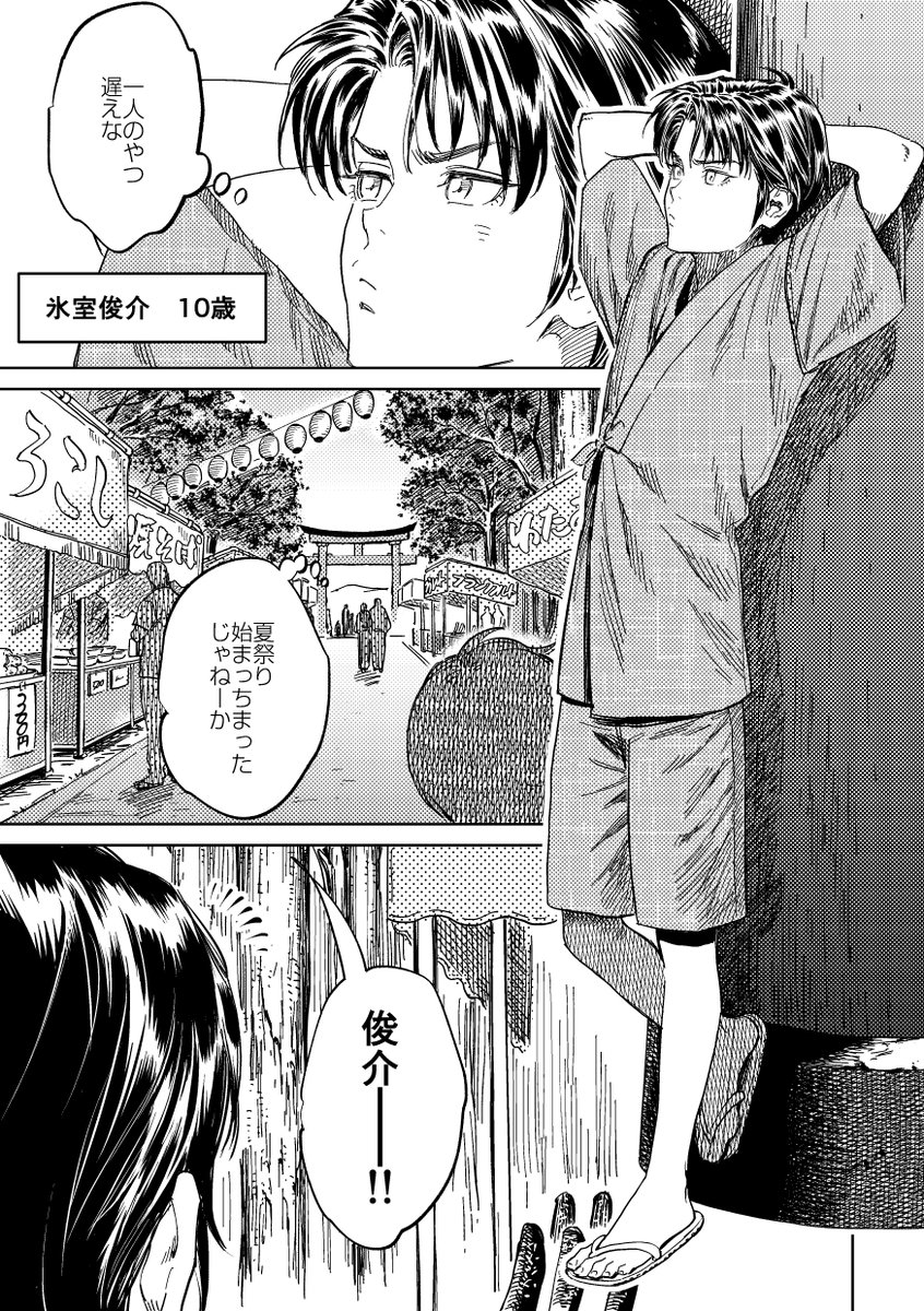 幼少期の親友(いつもの完全片想い氷→人)が夏祭りに行くだけの漫画です(1/2)
縦スクロールで読みたい人はこっち→https://t.co/p5s0OVZV9S 
