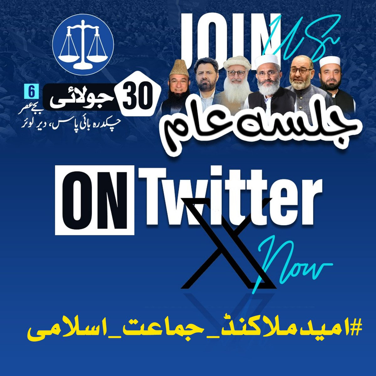 #امیدملاکنڈ_جماعت_اسلامی 
اس ہیش ٹیگ کے ساتھ ابھی ٹویٹ کیجیے