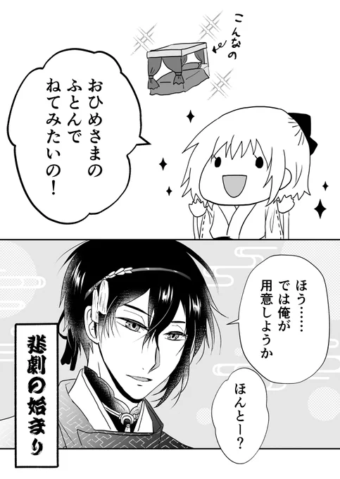 ゆるいタイプの三日月宗近