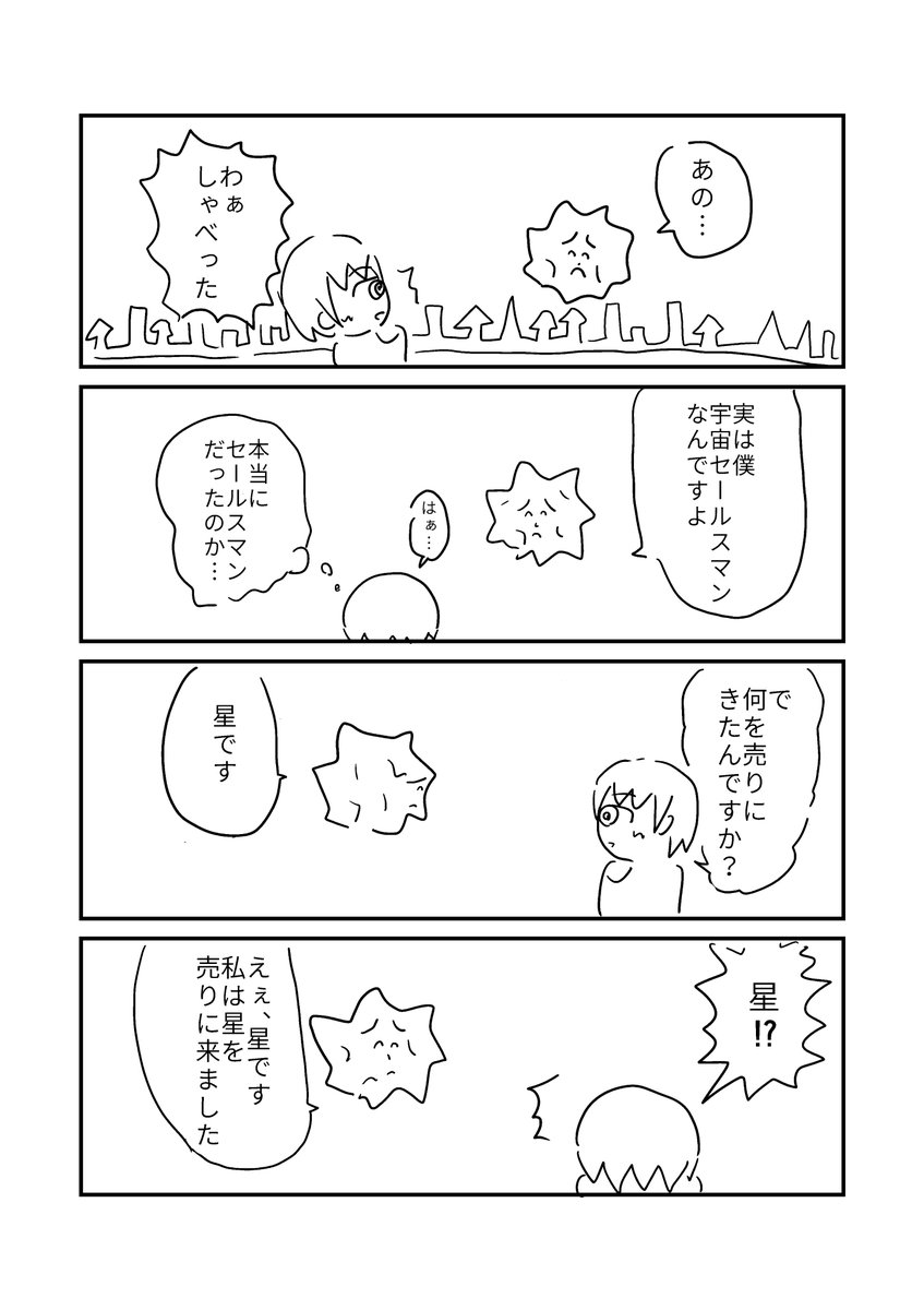 堕ちた隕石