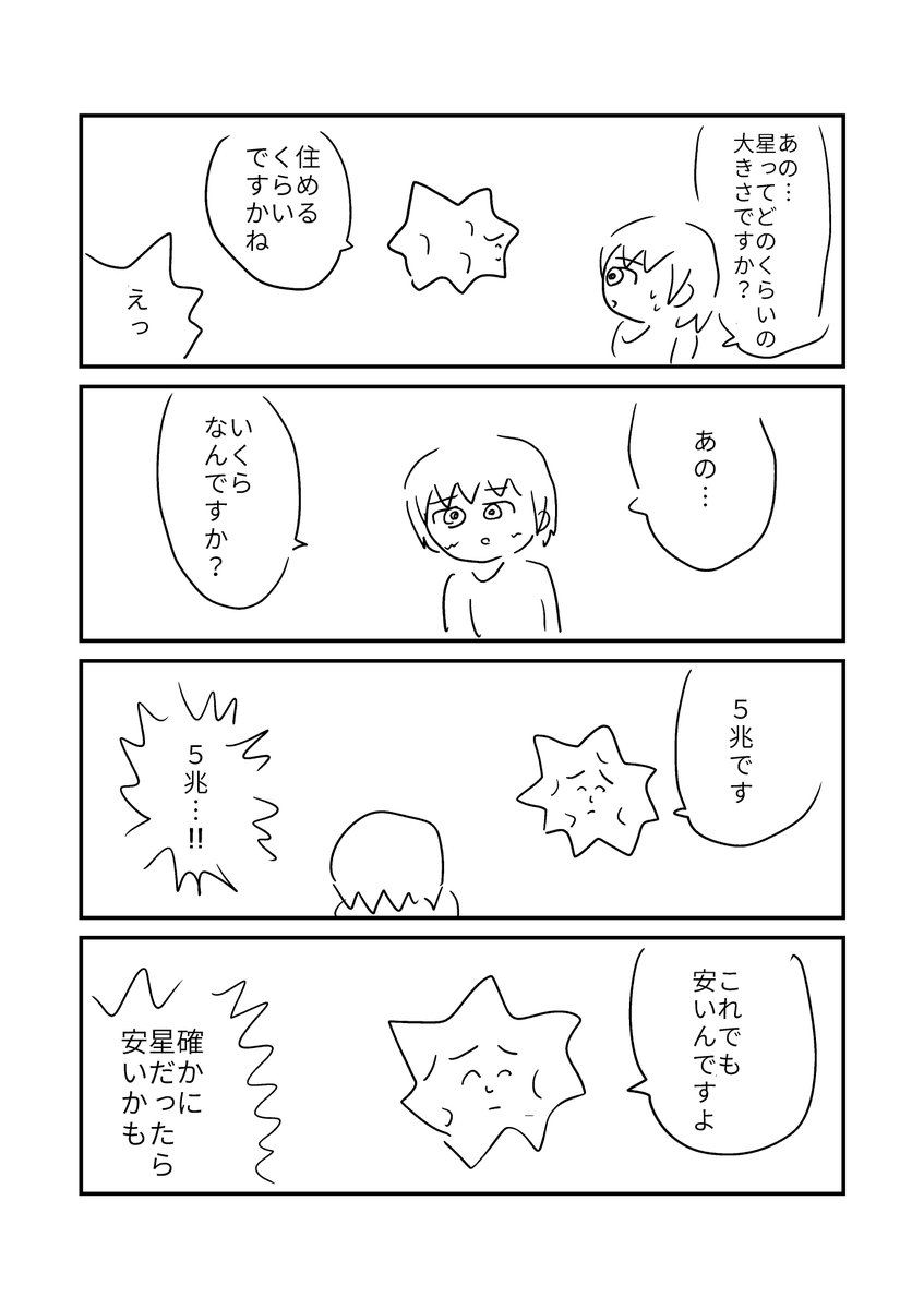 堕ちた隕石