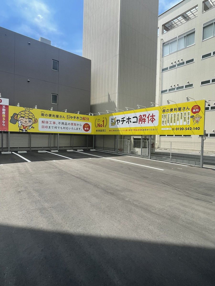 41号線沿いに新しい看板です♪

見つけたらタグ付けしてね♪

＃シャチホコ解体