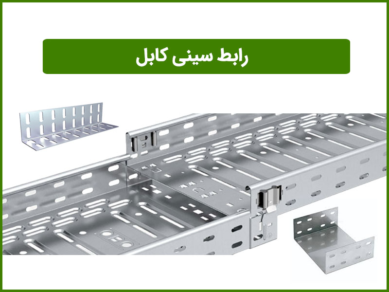 kermanniroo's tweet photo. رابط سینی کابل که برای اتصال میان دو سینی کابل در کیفیت و جنس‌های مختلف ساخته می‌شوند. برای خرید انواع رابط بغل بند، u شکل، عمودی و افقی قابل تنظیم با کرمان نیرو در تماس باشید.
 09125868546
https://t.co/72QTfadfMV https://t.co/3pp90N6IeI
