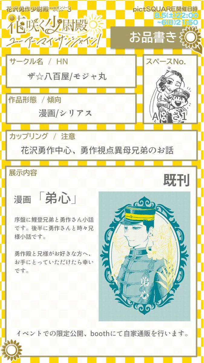 「[お知らせ]勇作殿Webオンリー参加いたします!スペースは「 さ1」 当日は既刊」|モジャは4/8爆誕🎉のイラスト
