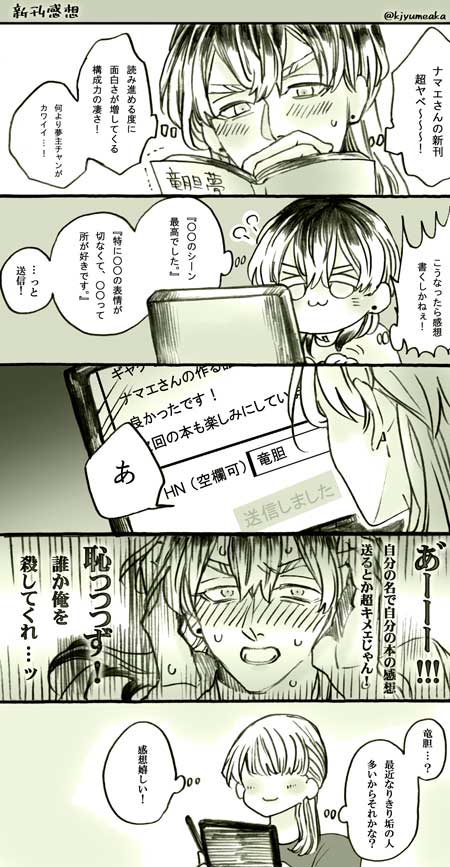 りiばiいiぶi行けない気持ちを漫画にぶつけてみた  ・メタいです ・閲覧非推奨 ・是非とも好きな作家さんに時々でいいので感想送ってみてください💪 ・貰うと超絶嬉しいです(私含め)