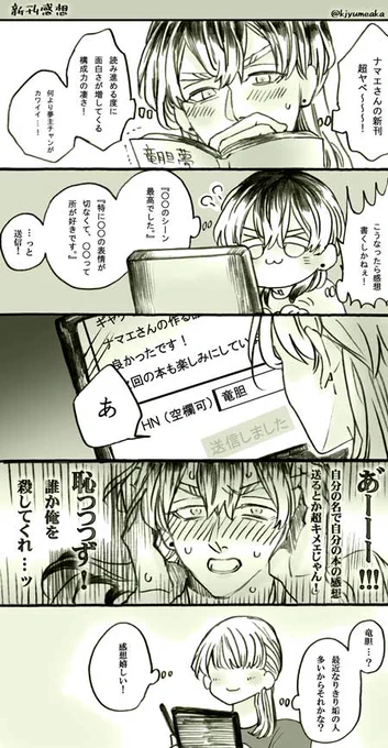 りiばiいiぶi行けない気持ちを漫画にぶつけてみた  ・メタいです ・閲覧非推奨 ・是非とも好きな作家さんに時々でいいので感想送ってみてください💪 ・貰うと超絶嬉しいです(私含め)