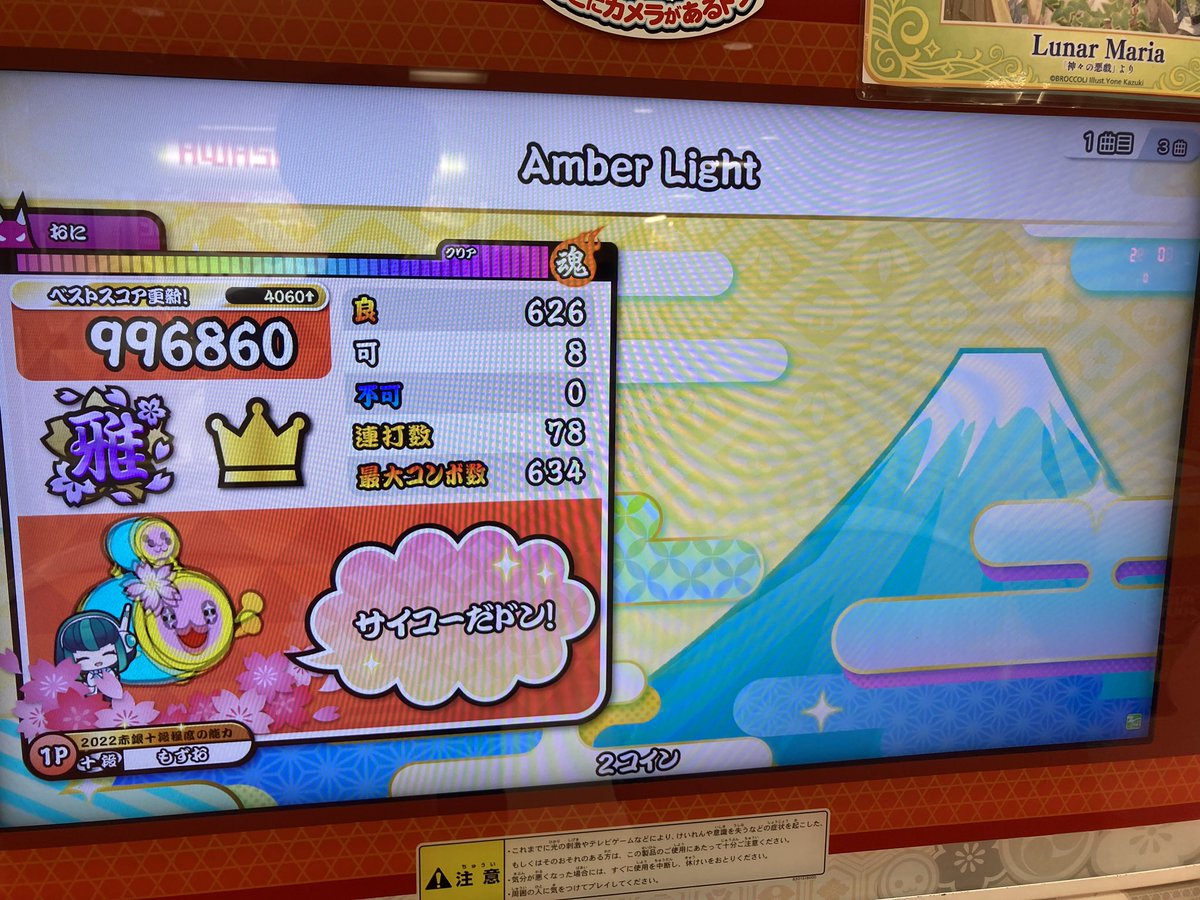 team_RMS_N's tweet photo. AmberLightフルコン!! Player:もずお
・・・・え、いやこれ3人目なんですが。
今日うちのチームで3人目のアンバーフルコンでました
なにがどうなっているんだ・・・
#太鼓の達人
#teamRMS https://t.co/Qffxk1TbdZ