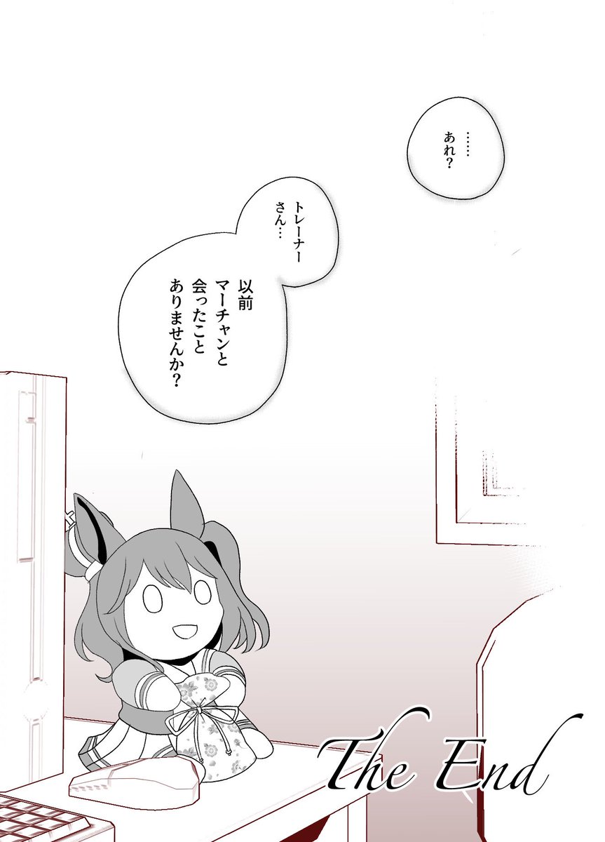 再会 #ウマ娘 #アストンマーチャン